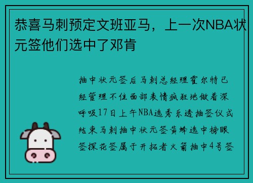 恭喜马刺预定文班亚马，上一次NBA状元签他们选中了邓肯