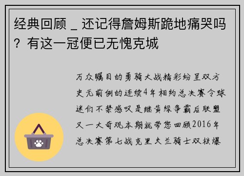 经典回顾 _ 还记得詹姆斯跪地痛哭吗？有这一冠便已无愧克城