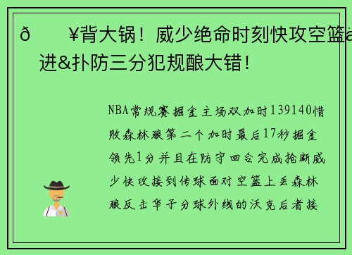 💥背大锅！威少绝命时刻快攻空篮不进&扑防三分犯规酿大错！